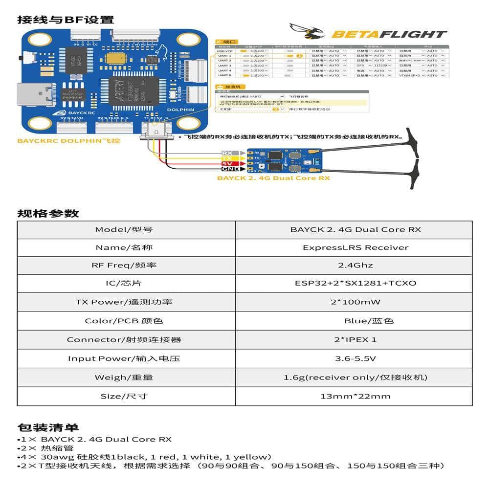 BayckRC ELRS 2.4GHz Dual Diversity TCXO Receiver w/ Plug - T Antenna at WREKD Co.